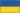 Ukraine-Fan